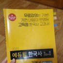 56회 한능검 독학 2급 합격후기