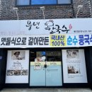 풍년칼국수 | 전북 남원 맛집 아기랑 풍년칼국수 방문후기