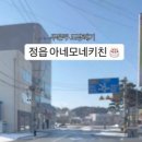 아네모네키친