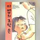 조막손 / 조숙자 이미지