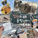 멍꼬미 | 꼬미의 들판 너머 기록#2 인천 영종도 1박 2일 자유여행 시리즈 CH.2 (영종도 놀거리 총정리/ 당일치기...