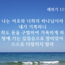 [자녀교육] 레위기 - 성경적 거룩의 기초 1 이미지