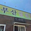 동희약국 다이닝코드