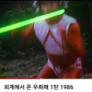 공상영화 1986년에 상영하였던 우뢰매 레이저공격 장면 실존하는 레이저들 한국 레이저 무기 이미지