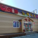 애플노래타운 - 북구 명촌23길 15-1 | 애플노래타운