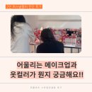 나의퍼스널컬러찾기(2차) | 사당퍼스널컬러진단 피플비츠 봄웜라 겨쿨딥의 인생컬러찾기!