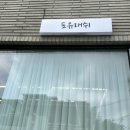 뷰티포유 | 대구 범어동 뷰티샵 속눈썹 연장 후기 “포유래쉬”
