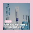 더바른약국 | [뷰티] 닥터프리메틱 주름미백크림 : 잔주름 없애는 약국템 끝판왕