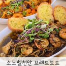 브레드보드 | 소노벨 천안 근처 카페 브레드보드 브런치 후기