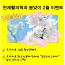 윈재활의학과 이미지