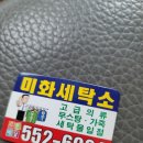 미화세탁소 이미지