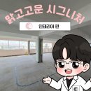 맑고고운시그니처의원 이미지