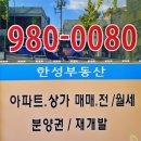 한성부동산공인중개사사무소 이미지