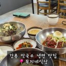 꼭지네식당 - 송파구 | 꼭지네식당