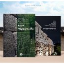 영화 역사 인문학 | [길 위의 인문학] - 왕조의 역사를 품은, 한양도성 역사 탐방 강연 후기: 1회차 &lt;도성을 바꾼 인왕산&gt;