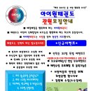 일광 아이원 태권도 이미지