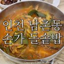 남촌소머리국밥 | 남촌동 손가 돌솥밥 / 내돈내산 소머리국밥 곰탕 육개장 간단후기