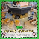 대구 고성동 앙쥬베이커리 🌿 국내산 쌀가루와 유기농 통밀로 만든 건강한 빵집 (할인 꿀팁)