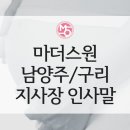 마더스원남양주구리 이미지