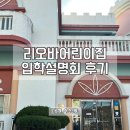 리오바어린이집 이미지