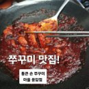 통큰손 쭈꾸미마을 응암점 이미지