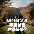 제이&제이상사 | 제이노블 결정사 후기 3번만에 이상형 만났어요