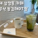 블루샥 동김해 DT점 이미지