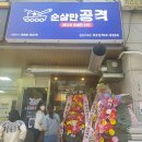 순살만공격성남 이미지
