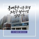 동대문구 이문·휘경, 노원구 월계 시영 임장 기록
