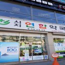 시지연합약국 이미지