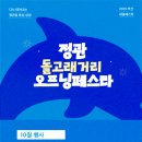 정관 돌고래광장 이미지