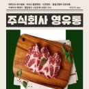영유통