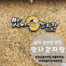 맛나감자탕 (율하점) | 김해율하감자탕 중에 제일 맛있는 맛나 감자탕 율하점 후기