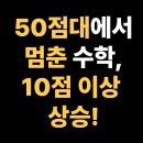 성북10 | 대일외국어고등학교 고1, 맞춤 커리큘럼으로 내신 10점 이상 올린 후기, 성북구 정릉동 수학학원