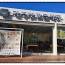 빛고을그릇