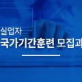 1-4 포토샵(GTQ) 활용디자인과정 이미지