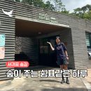 나만의 핸드메이드 선물만들기(4월) | 서귀포 치유의 숲, 제주 숲길에서 나만의 향기 만들기