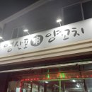 영산포 양꼬치