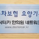 명곡한의원 이미지