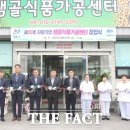샘골식품가공센터