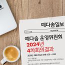 2024년 4차 정기 회의 (필독!) 이미지