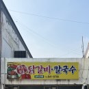 뽀글뽀글닭갈비