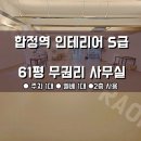 메세나서교공인중개사사무소 | 합정 인테리어/무권리/컨디션/위치 S급 61평형 사무실 (마포구,홍대사무실 전문 라온부동산)