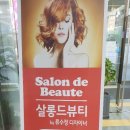 샬롱드뷰티