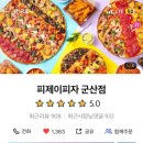 피제이피자 군산점 이미지