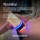온 에스테틱(수원점)