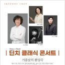 딘치 클래식 콘서트 가을날의 환상곡 이미지