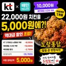 노랑통닭 5천원 실화? 케이티 쿠폰과 배민클럽 할인 받아 치킨먹은 후기