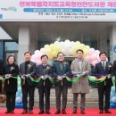 전북특별자치도교육청진안도서관 이미지