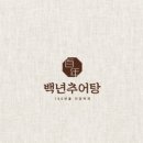 백년추어탕 이미지